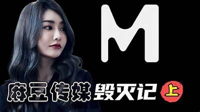 麻豆传媒精彩互动：边打游戏边欣赏新作，燃情夏日！