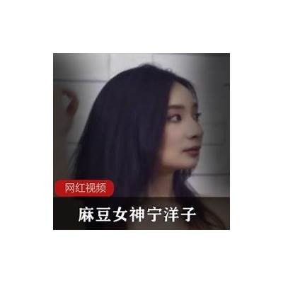 麻豆印象传媒宁洋子个人资料与职业发展历程揭秘