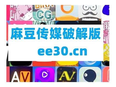 麻豆传媒印画下载地址分享，快速获取热门资源