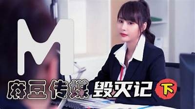 探索麻豆传传媒的最新动态与发展前景